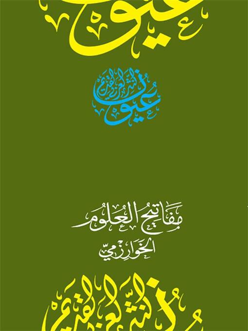 Title details for مفاتيح العلوم by الخوارزمي - Available